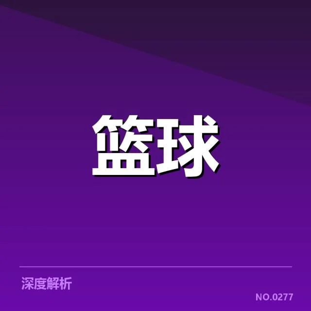 确认的球员名单与核心阵容